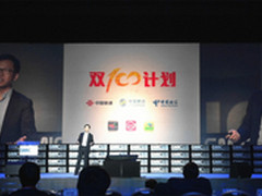 三大运营商推双百计划 助手游产业发展