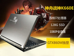 [重庆]家庭娱乐本 战神K660E-i7D1促销