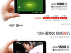 100+爱奇艺手机首日预售过百万预约继续