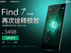 2K又来 2K屏OPPO Find 7标准版开启预约