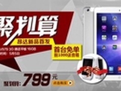 白菜价了 9.7吋昂达V919 3G平板上市799