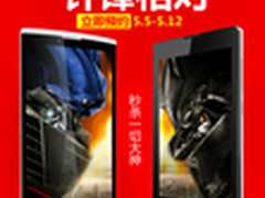 最牛八核手机平板 驰为VX3锋神首发免单