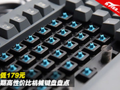 低价才能赢 近期高性价比机械键盘盘点