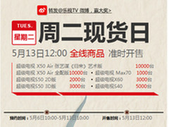 今日商城3.4万台乐视TV超级电视预约