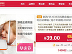 斐讯健康云路由器2天卖14万台！