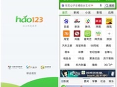 移动互联新入口 hao123安卓版全体验