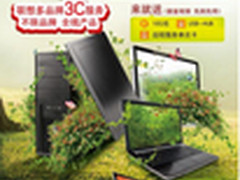 未来3C服务“品牌化”联想打造中国首选