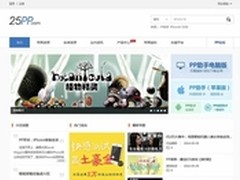 PP助手新官网全面整合苹果安卓资源上线