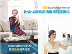 Ihtink网眸为陪伴妈妈提供绝佳解决方案