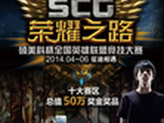 Tabe助阵 SCG重庆区决赛火热预告