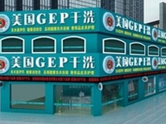 美国GEP干洗店加盟优势盘点