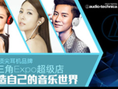 铁三角EXPO超级店在亚马逊重装上线
