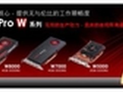 专业显卡蓝宝AMD FireProW7000售6350元