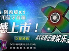 全球首款手游蓝牙音箱阿希莫X1京东首发