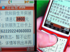 母亲节：警惕五大“坑妈”诈骗短信