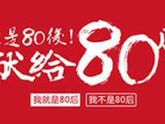 献给80后的产品 HKC官网秘发海报