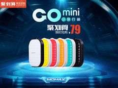 MOMAX GO mini小旅行箱 聚划算仅售79元