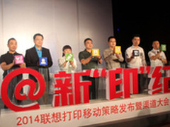 无PC也能打印 联想推动移动打印新突破