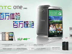 HTC“百万体验 百万惊艳”真情回馈
