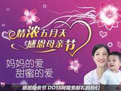 母亲节 DOSS阿隆索用音乐表达妈妈的爱