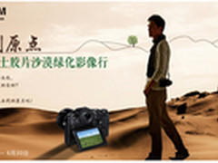 参与富士影像公益 领取免费延保半年 