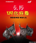 大神节新品先行 酷派5月15日将发布新机