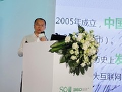 360搜索全国企业营销峰会大连站召开