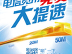 安徽千万家庭宽带大提速开始啦！