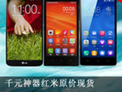 千元神器红米1S原价现货 京东周销TOP10