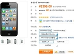 永恒经典iPhone4s再降价母亲节仅2399元