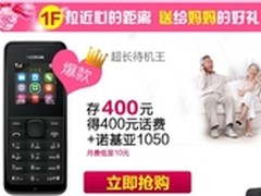 感恩母亲节 诺基亚1050黑色手机免费送