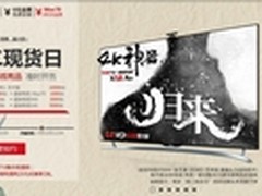 3.4万台乐视TV明日12点乐视商城开售