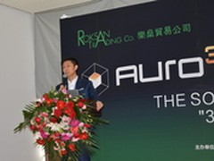 3D影院新里程 Auro-3D影院音效全球首发