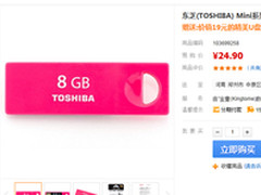 超大容量超便携 东芝mini 8G U盘售24.9