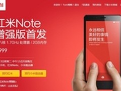 红米Note增强版首发 真八核官网999元