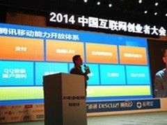 第九届中国互联网创业者大会在京召开
