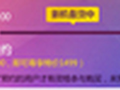 预约人数过万 云悦mini青春版10点开抢