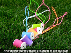 邂逅户外生活 DOSS腰鼓团购火热进行中