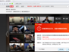 360协助搜狐视频修复网站漏洞