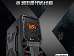 个性化X元素 金河田源代码7209机箱详解