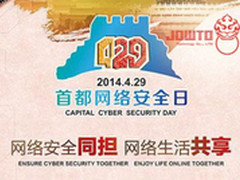 椒图科技参加首都网络安全日活动