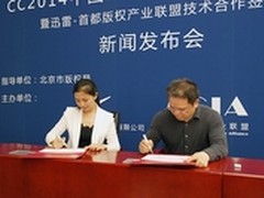 迅雷签约版权产业联盟重拳打击盗版侵权