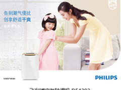 飞利浦空气除湿机全新上市