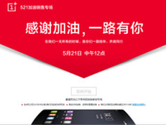 想入手一加手机看这里 521加油专区开启