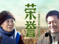 网络视听节目评选 风行网《荣誉》获奖