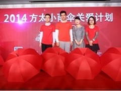 2014方太小雨伞,再次为爱出发