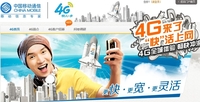 4G降价流量可分享 中国移动将推新资费