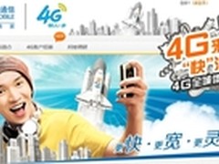 4G降价流量可分享 中国移动将推新资费