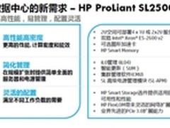 高密度计算 惠普SL2500系列服务器推荐