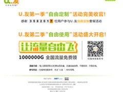 爱施德推100万G流量免费送 最高获赠1G